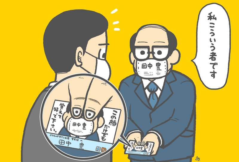 圖片4 日本新推《名片口罩》解決臉被口罩遮住而記不住的困擾,但個資卻也大公開... | 宅宅新聞