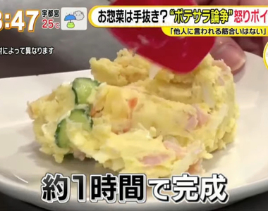 《馬鈴薯沙拉之爭》為人母親好歹自己做馬鈴薯沙拉?這句話藏著3個讓女人不滿的地雷