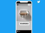 推特版限時動態《Fleet》上線的結果 日本推民悲喚「還我邊緣人最後的樂園...」 推特版限時動態《Fleet》上線的結果 日本推民悲喚「還我邊緣人最後的樂園...」