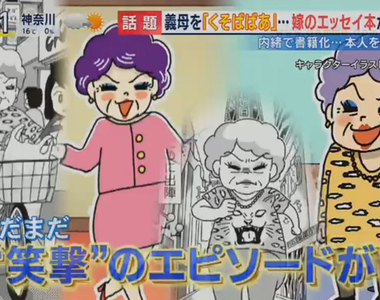 《臭老太婆事件簿》這就是大阪婆媳的日常生活 媳婦抱怨婆婆傻眼言行抱怨到出書