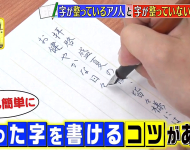 《寫字漂亮的3個小訣竅》小小改變就能大大提升美感 橫線全部平行反而不好看？