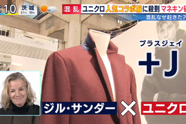 《日本人瘋搶設計師聯名衣》UNIQLO「+J」系列發售店面擠爆 亂象頻傳轉賣商也來分杯羹