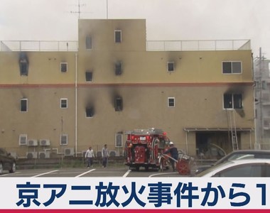 《京都動畫縱火案1週年》線上追悼式感謝粉絲支持 往後會繼續帶給大家夢想、希望與感動