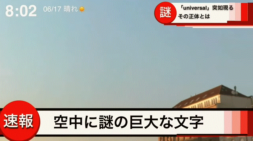 圖片6 【天才】模擬住在《環球影城地球儀》上看到的世界 天空出現巨大文字的視角引發瘋傳 | 宅宅新聞