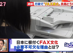 《日本脫離不了傳真的理由》傳真比較可以信賴?還是不會用電子郵件的老人太多了? 《日本脫離不了傳真的理由》傳真比較可以信賴?還是不會用電子郵件的老人太多了?