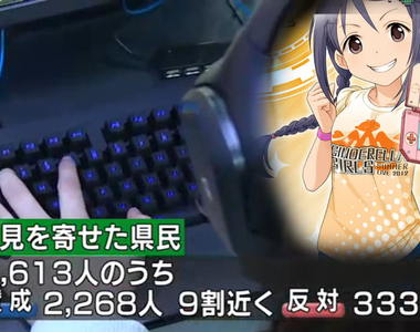 《香川縣電玩成癮防制條例》縣民意見書壓倒性贊成 電玩迷偶像三好紗南從此回不了家？