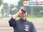 《愛打棒球的JK》高中棒球社唯一的女性球員 三年來首次站上正式比賽開球圓夢 《愛打棒球的JK》高中棒球社唯一的女性球員 三年來首次站上正式比賽開球圓夢