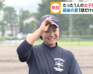 《愛打棒球的JK》高中棒球社唯一的女性球員 三年來首次站上正式比賽開球圓夢