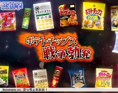 《日本國民零食總選舉2020》萬人票選最喜歡的零食 登上4500項商品頂點的人氣零食是...?
