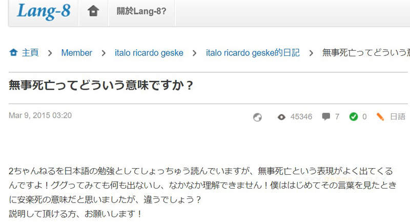 無事死亡 讓外國人不解的日本網路用語為什麼都死了還會說無事