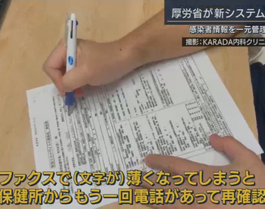 《東京紙本防疫爭議》用2台傳真機統計病例被罵超落伍 是真的有好處還是懶得改?