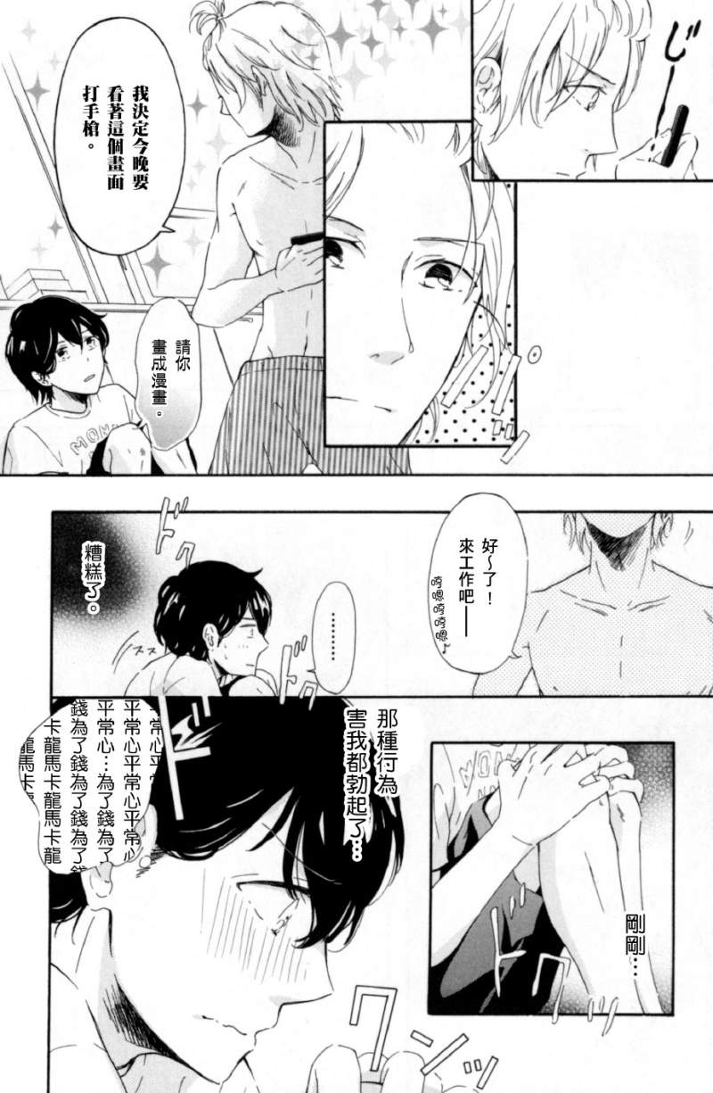 掰彎直男bl 如果你是漫畫家 那我就是 插 畫家 插是動詞哦 壞心眼的傲嬌腹黑攻真棒