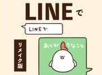 《LINE常有的事》一對一的對話框明明有回,但群組裡卻已讀不發言的傢伙...ww 《LINE常有的事》一對一的對話框明明有回,但群組裡卻已讀不發言的傢伙...ww