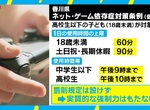 《香川縣限制電玩的主因?》議長女兒從小沉迷打電動 網友嘲笑記恨10年立法報復社會 《香川縣限制電玩的主因?》議長女兒從小沉迷打電動 網友嘲笑記恨10年立法報復社會