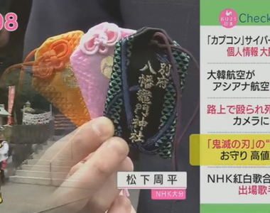《竈門神社成為轉賣商目標》鬼滅之刃聖地商品炒出3倍價 宮司深感遺憾呼籲尊重御守