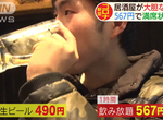 《冠狀病毒喝到飽》567日圓諧音攬客大爆滿 網友吐槽就不要真的染病毒 《冠狀病毒喝到飽》567日圓諧音攬客大爆滿 網友吐槽就不要真的染病毒