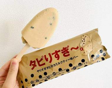 日本小7推出《珍珠奶茶口味冰棒》不管珍奶熱潮過了沒？先來嗑一根吧