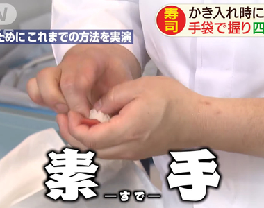 《壽司師傅的哀號》防疫措施的意外影響 戴手套失去手感不會捏壽司……