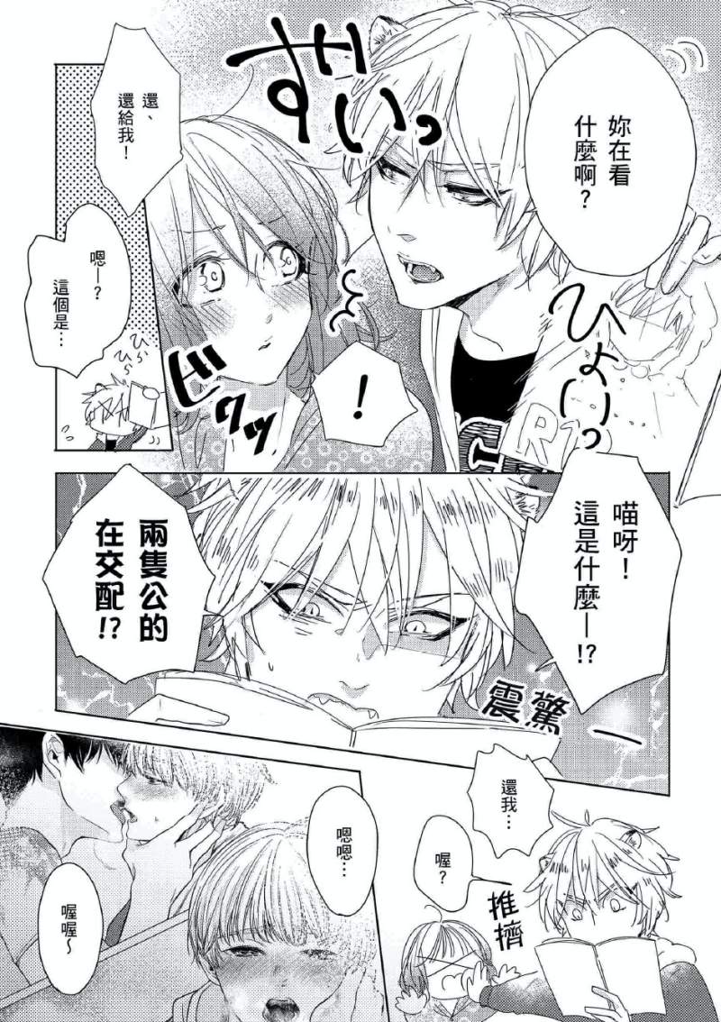 人外H漫《大貓男♂與宅女子♀》第一次看BL學％％％「前戲」技巧就上手 