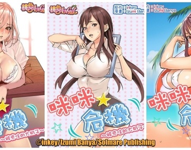 全彩H漫畫《歐派☆危機》壁尻！火災時發現被卡住的OL，熱心的我當然要置生死於度外幫她脫困（掏棒）