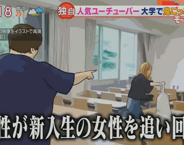 《Youtuber大學鬼抓人炎上》不讓在校生上課卻出借拍惡搞影片 大學生怒罵學費到底誰繳的