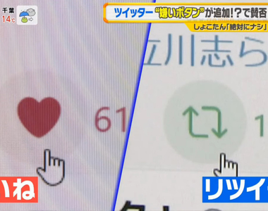 《推特追加「倒讚」爭論》有利於辨識廣告文或假新聞 但是又擔心助長霸凌與爭執？