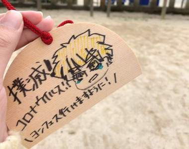 粉絲朝聖《竈門神社鬼滅之刃痛繪馬》今年的祈願就是趕緊消滅武漢肺炎