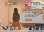 《緊急避孕藥報導炎上》肺炎停課導致未成年懷孕增 年輕女生缺乏性知識陷入惡性循環? 《緊急避孕藥報導炎上》肺炎停課導致未成年懷孕增 年輕女生缺乏性知識陷入惡性循環?