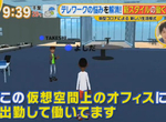 《虛擬世界的雲端辦公室》在家工作的感覺像是打電動 兼顧防疫又不會犧牲人際關係 《虛擬世界的雲端辦公室》在家工作的感覺像是打電動 兼顧防疫又不會犧牲人際關係