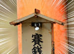 神社直擊《香油錢小偷的犯案現場》偷走賽錢箱中的錢幣原來全為了這個目的... 神社直擊《香油錢小偷的犯案現場》偷走賽錢箱中的錢幣原來全為了這個目的...