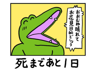 《100天後會死的鱷魚》推特話題四格漫畫感人大結局　同時宣布書籍化＆電影化