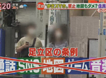 《禁止邊走邊滑手機條例》東京足立區的新規超嚴格?打電話看地圖聽音樂都不行 《禁止邊走邊滑手機條例》東京足立區的新規超嚴格?打電話看地圖聽音樂都不行