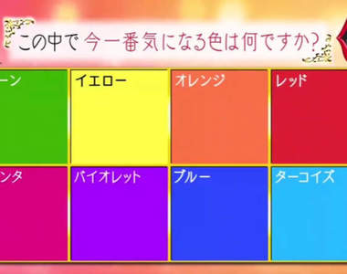 月曜夜未央《8色心理測驗》太準能命中你的深層心理而成為話題