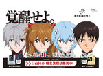 《EVA 新世紀福音戰士 X 參天清涼·沁涼眼藥水》  人類爽快化計畫 「覚醒せよ」!一滴入魂! 《EVA 新世紀福音戰士 X 參天清涼·沁涼眼藥水》  人類爽快化計畫 「覚醒せよ」!一滴入魂!
