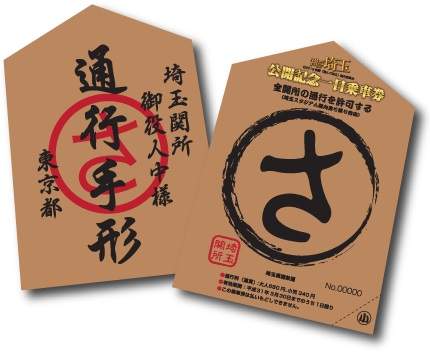 圖片6 《東京可能封城》若新冠肺炎感染繼續擴大《飛翔吧!埼玉》劇情將真實上演!? | 宅宅新聞