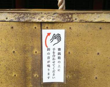 京都《八坂神社的防疫對策》為了降低接觸感染風險,搖鈴也改成感應式!?