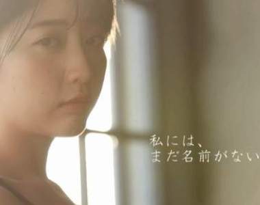 AV史上第一人？《沒有名字的AV女優》這個身材不得了(♡´౪`♡)+4月出道新人