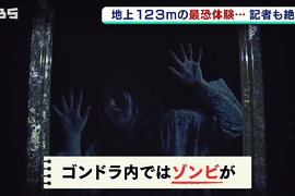 《地獄的喪屍摩天輪》18分鐘超恐怖鬧鬼體驗 離地123公尺的密閉空間無處可逃…… 《地獄的喪屍摩天輪》18分鐘超恐怖鬧鬼體驗 離地123公尺的密閉空間無處可逃……