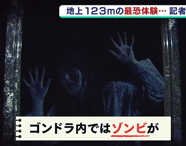 《地獄的喪屍摩天輪》18分鐘超恐怖鬧鬼體驗 離地123公尺的密閉空間無處可逃……