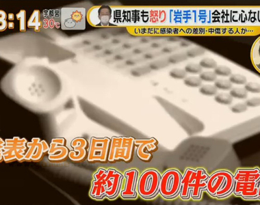 《岩手一號確診病患》網友喊肉搜打爆公司電話 縣長說重話呼籲縣民要冷靜