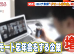 《視訊忘年會》原以為今年不用表演敬酒陪笑了 上班族哀號線上舉辦更痛苦 《視訊忘年會》原以為今年不用表演敬酒陪笑了 上班族哀號線上舉辦更痛苦