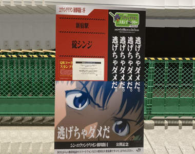 JR東日本《福音戰士宣傳看板》這不能搭這不能搭...這樣的台詞這樣放好嗎(汗)