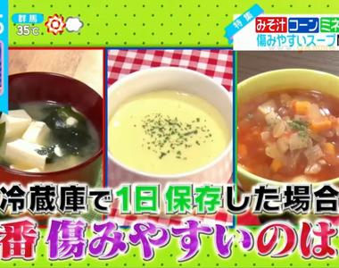 《最容易壞掉的湯》味噌湯冰一天有食物中毒的危險？放進冰箱之前記得多做一個步驟