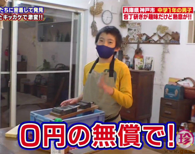 《興趣是磨刀的日本國中生》免費替人磨刀多達1500把 挨批踐踏技術打擊行情很糟糕