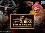 重量級大媽來了《一番賞 航海王 Best of Omnibus》還有超帥氣凱多喔 重量級大媽來了《一番賞 航海王 Best of Omnibus》還有超帥氣凱多喔