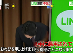 《LINE日本資安風暴》擔心中國盜個資掀起停用潮 社長鞠躬道歉能否挽回信任? 《LINE日本資安風暴》擔心中國盜個資掀起停用潮 社長鞠躬道歉能否挽回信任?