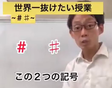 《冷知識》一堆人不知道!【#】跟【♯】兩個記號長很像,意思完全不同?