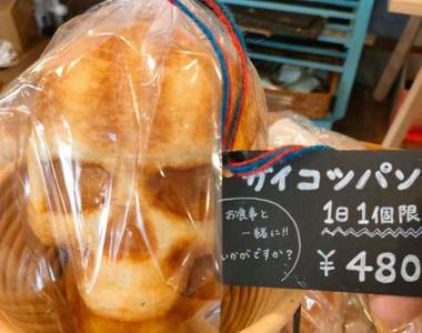 點心新創意《骷髏頭麵包》一日一顆限定這背後該不會有不可告人的祕密吧XD