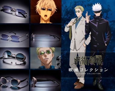 酷又有型!《BANDAI FASHION COLLECTION》推出《咒術迴戰》實體墨鏡!