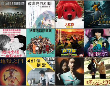 《12月第2週上映電影》「寶可夢」「法蘭西特派週報」「大紅狗克里弗」